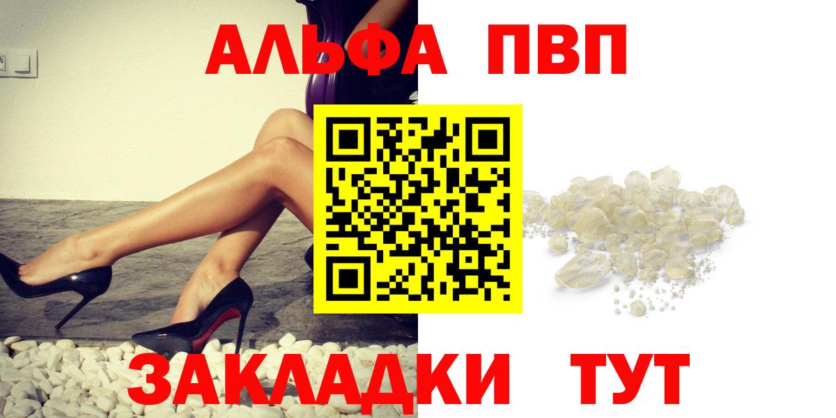 сколько стоит  A PVP Соль  Феодосия  Вход с VPN  Альфа ПВП крисы CK  A PVP 