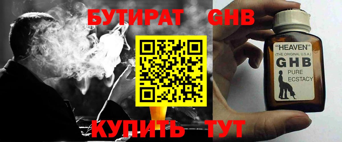 Бутират Butirat Феодосия