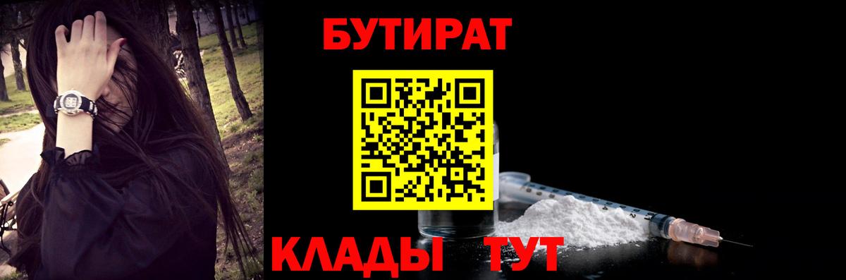Бутират  Вход с VPN  Феодосия  Бутират оксибутират 