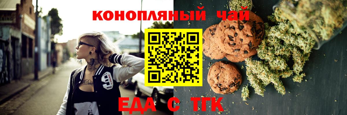 Печенье с ТГК конопля  Вход с VPN  Феодосия 