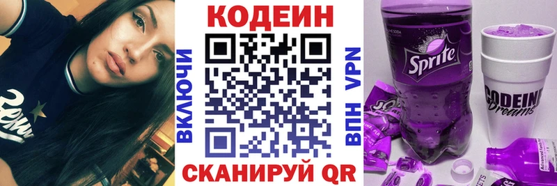 Codein напиток Lean (лин)  Феодосия 