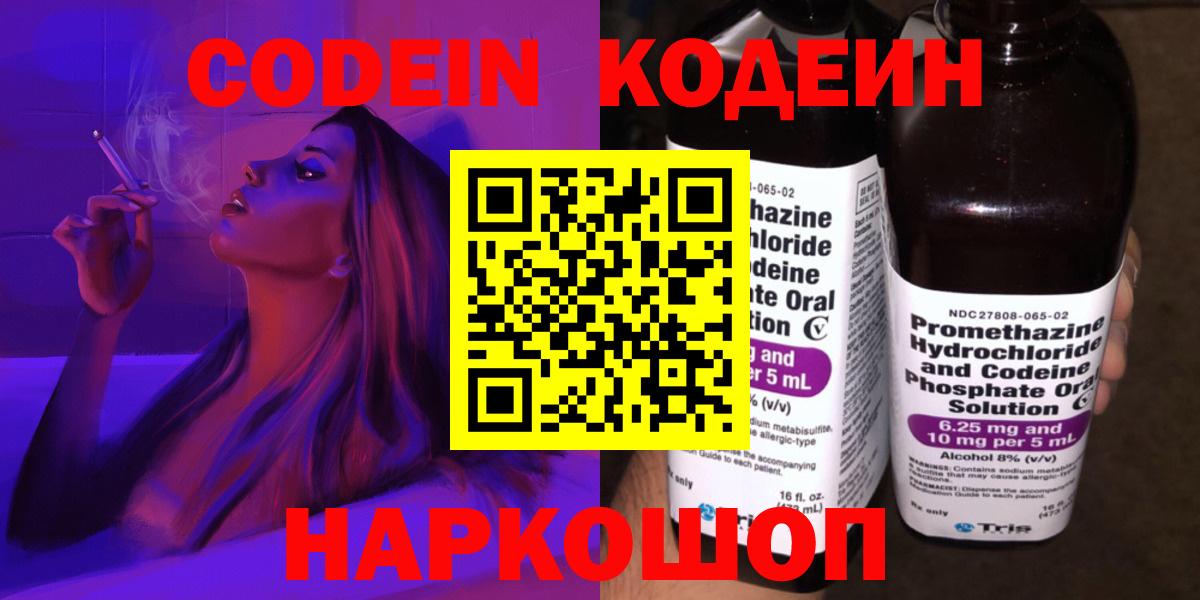 Феодосия  Кодеин напиток Lean (лин)  Вход с VPN  Кодеиновый сироп Lean Purple Drank 