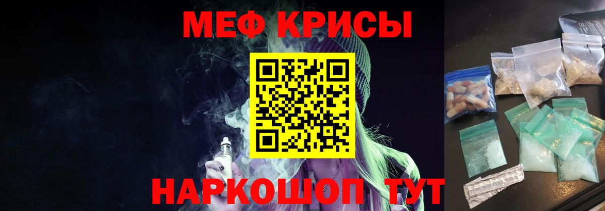 МЕФ mephedrone  МЕФ кристаллы  Вход с VPN  Меф  Феодосия 