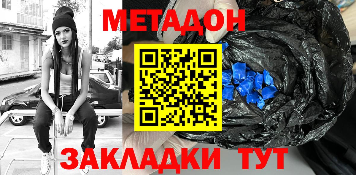 Метадон кристалл  Метадон мёд  Феодосия  Вход с VPN 
