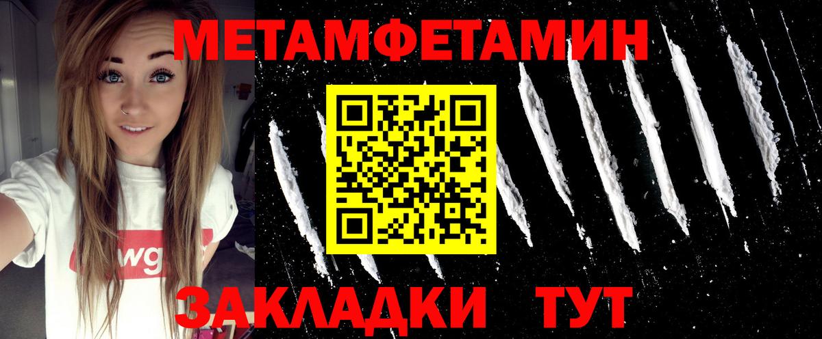 МЕТАМФЕТАМИН  Метамфетамин пудра  Вход с VPN  Феодосия 